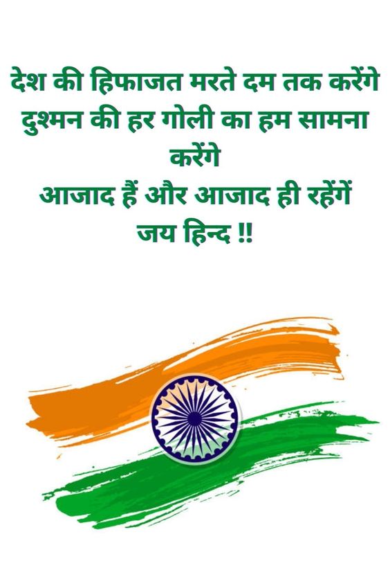 #shayarionrepublicday #shayarion26january #shayari26januaryper