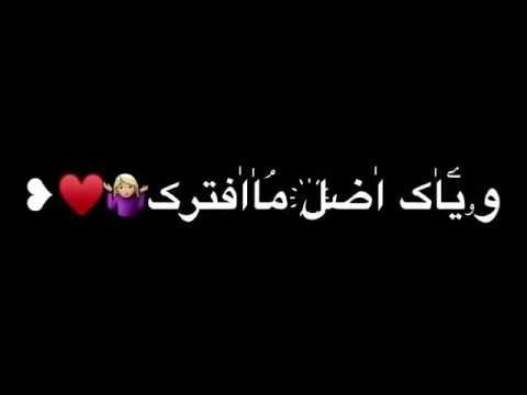 تصميم شاشه سوداء بدون حقوق ريمكس اغاني حب حالات واتساب حـب Youtube Pill Arabic Calligraphy Convenience Store Products