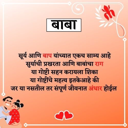 Quotes on father in marathi