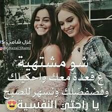 اشتقت لك يا رفيقتي قد السماء Me As A Girlfriend My Friend Phrase
