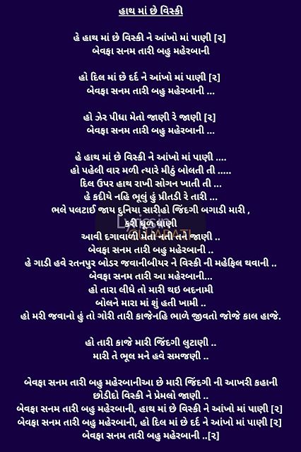 Jignesh Kaviraj Hath Ma Chhe Whisky Lyrics in Gujarati