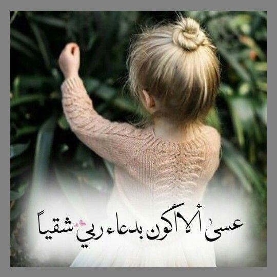 عسى أن لا أكون بدعاء ربي شقيا Christmas Ornaments Holiday Decor Novelty Christmas