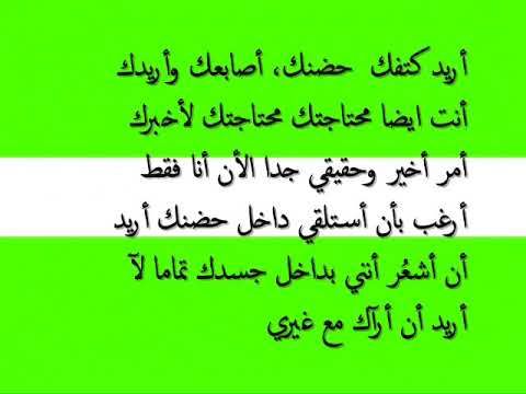 لأخبرك أمر أخير وحقيقي جدا الأن أنا فقط أرغب بأن أستلقي داخل حضنك Arabic Words Words Youtube