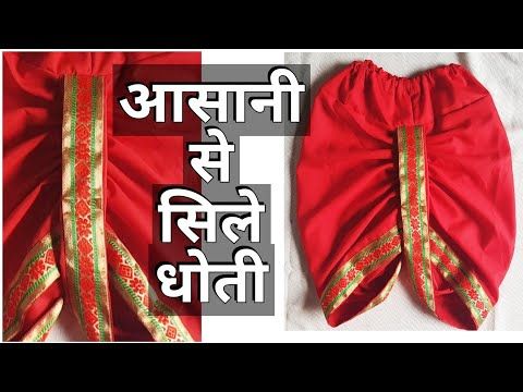 4-5 year kid dhoti cutting and stitching, सिर्फ 10 मिनट में बनाये धोती, GIFT AND ART, kkrishna dhoti - YouTube
