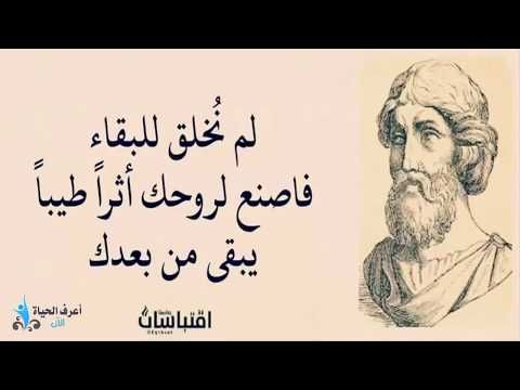 أقوال وحكم واقتباسات لاشهر العلماء والفلاسفة والحكماء 15 Best Quotes Life Quotes Words