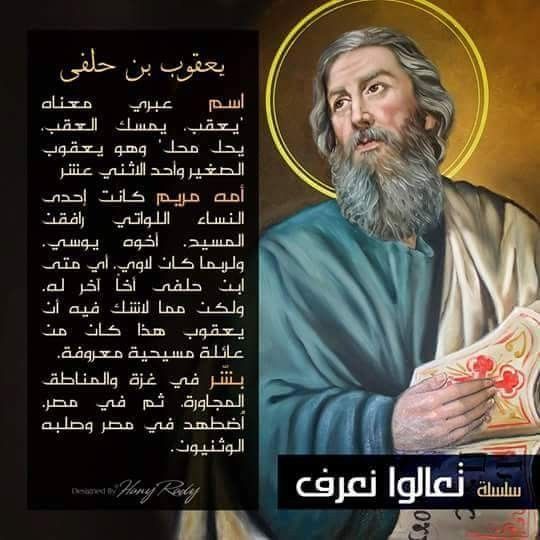 تعالوا نتعرف علي الرسل القديسين ال 12 في نبذة مختصرة شير Christian Photos Holy Mary Christian