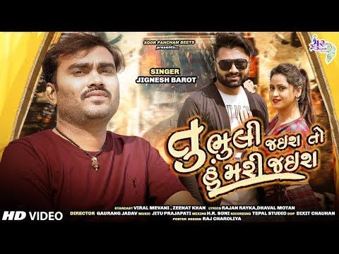 Tu Mane Bhuli Jaish To Hu Mari Jaish | તું મને ભૂલી જઈશ તો હું મરી જઈશ | By Jignesh Kaviraj song - YouTube