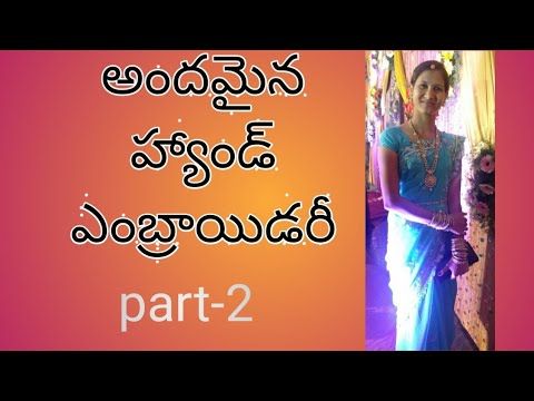 #mi Telangana pilla varalaxmi అందమైన హ్యాండ్ ఎంబ్రాయిడరీ part-2/#normal ...