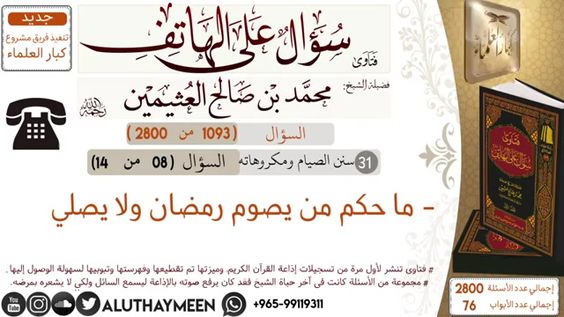 الصيام لغة الإمساك والامتناع عن الشيء الصيام شرع ا التعبد لله تعالى بالإ مساك عن الطعام والشراب والجماع من طلوع الفجر إلى غروب الشمس Meant To Be Sayings Iftar