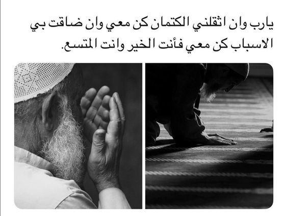 وان ضاقت بك الاركان يوما فركن الله باق لا يضيق Islamic Quotes Photo Quotes Islamic Quotes Quran