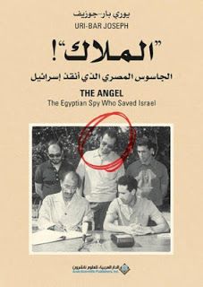 تحميل كتاب الملاك الجاسوس المصري الذي انقذ إسرائيل برابط مباشر Pdf Drive Doc Pdf Books Download Pdf Books Reading Free Pdf Books