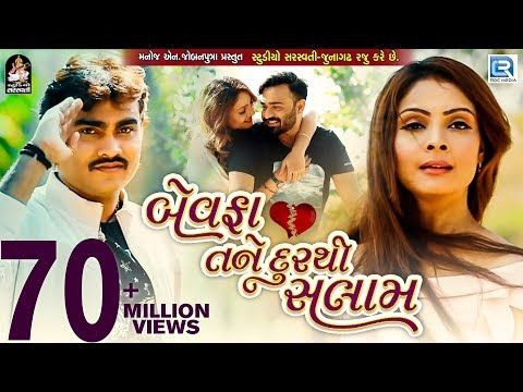 JIGNESH KAVIRAJ - Bewafa Tane Dur Thi Salaam | New BEWAFA Song | FULL VIDEO | New Gujarati Song 2017