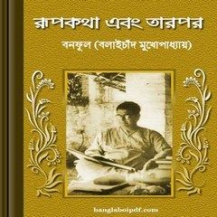 Rupkotha Ebong Tarpor- Bonophul Bangla boi pdf
