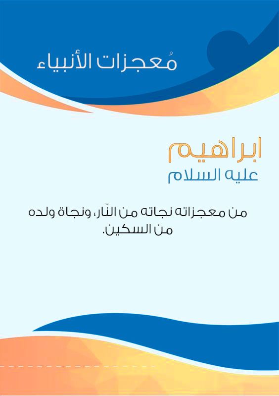 Pin By م شكاة الم صابيح On معجزات الأنبياء Pie Chart Chart Diagram