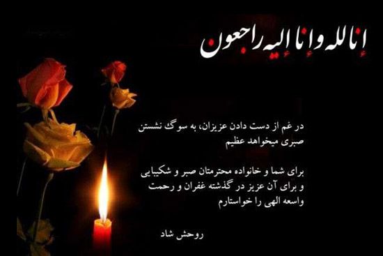 عکس نوشته پیام تسلیت Text On Photo Persian Poem New Quotes