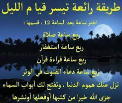 Resultat De Recherche D Images Pour قيام الليل Islam Facts Good Prayers Islamic Quotes Quran