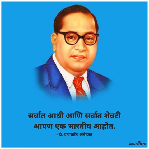 5+ | get B R Ambedkar Quotes In Marathi