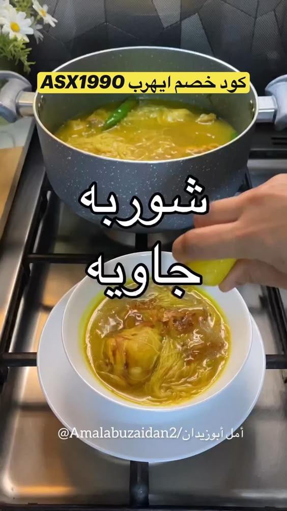 شوربة جاوية