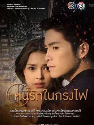 Nợ Tình Trong Lồng Lửa - Nee Ruk Nai Krong Fai 2019 Nợ Tình Trong Lồng Lửa