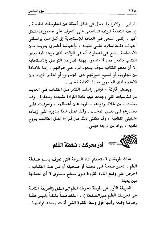 تعلم القراءة السريعة عبدالرزاق Free Download Borrow And Streaming Internet Archive Philosophy Books Philosophy Words