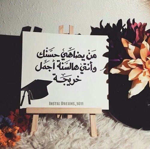 Pin By Joarah Turki On التخرج Graduation Images Photo Album Scrapbooking Graduation Photo Props