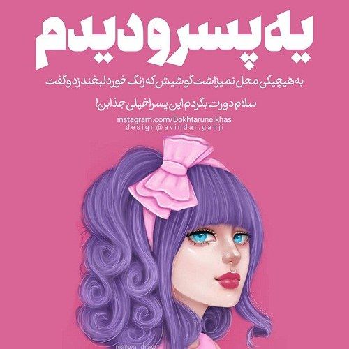 عکس پروفایل از زبان دخترا به پسرای مغرور Persian Quotes Ballet Beauty Iranian Girl