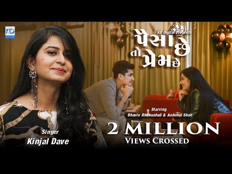 Paisa Che To Prem Che - Kinjal Dave - Bhavin Bhanushali - KD Digital