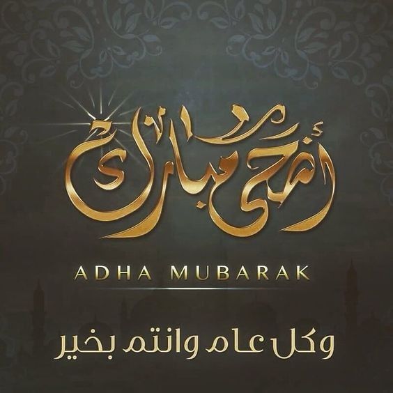 Pin By Omsalama On عيد مبارك In 2020 Adha Mubarak