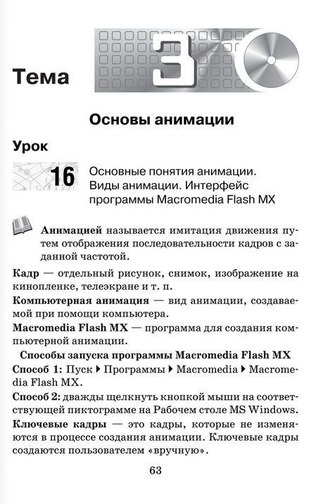 Скачать Рабочая Тетрадь для 6 Класса Овчинникова Л. Г
