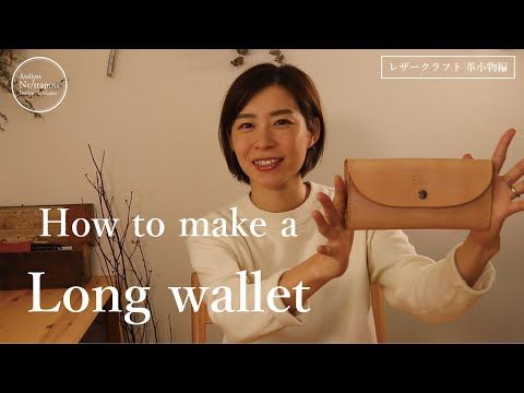 レザークラフト 革小物編 長財布の作り方 手作りの財布を一緒に作りましょう Youtube レザークラフト 財布の作り方 手作り 財布 レザークラフト 革小物編 長財布の作り方 手作りの財布を一緒に作りましょう Youtube レザークラフト 財布の作り方 手作り 財布
