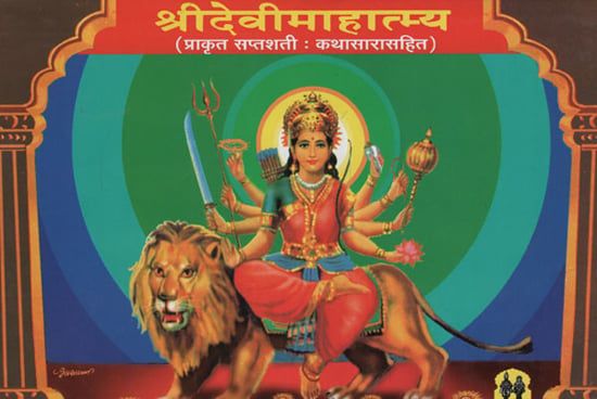 Regional Languages - श्रीदेवीमाहात्म्य - Shri Devi Mahatmaya (Marathi)**Contents and Sample Pages**