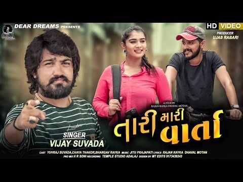 TARI MARI VARTA (તારી મારી વાર્તા ) | VIJAY SUVADA | YUVRAJ SUVADA | LOVESONG 2020 | TRUE LOVE - YouTube