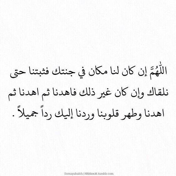 دبوس بواسطة أميرة محمد على واحدة من أجمل الأشياء التي قرأتها اقتباسات إسلامية كلمات رائعة آيات قرآنية