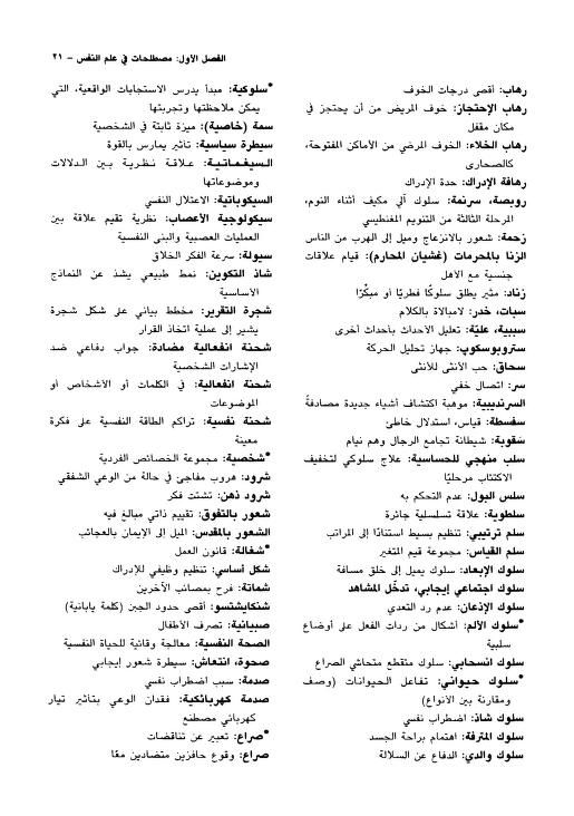أطلس علم النفس Free Download Borrow And Streaming Internet Archive Internet Archive Quotes Psychology