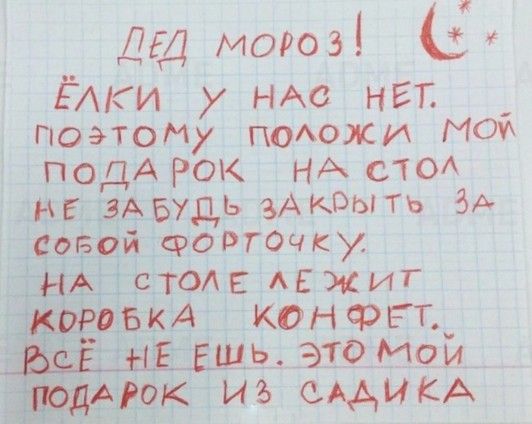 Pismo Dedu Morozu Obrazcy Shablonov I Teksty Dlya Raspechatki Pismo Dedu Morozu Pismo Smeshnye Soobsheniya