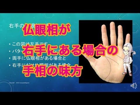 仏眼相が右手に出現しているときの意味 Youtube 手相 右手 手相 右手 仏眼相が右手に出現しているときの意味 Youtube 手相 右手 手相 右手