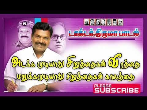 @ThirumavalavanSongs | Adakka mudiyathu siruthaikal veerathai | அடக்க முடியாது சிறுத்தைகள் வீரம்|
