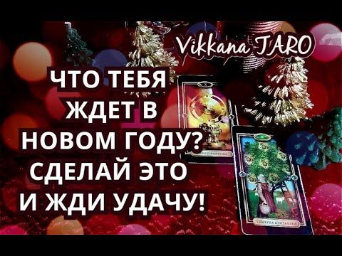 Новый Год Гадание Онлайн Бесплатно Новый Год Гадание Онлайн Бесплатно
