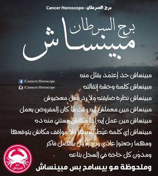 Pin By Soso Kitey On برج السرطان Cancer Horoscope Cancer Horoscope
