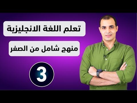 كورس شامل لتعلم اللغة الانجليزية من الصفر للمبتدئين كورس كامل من البداية الى الاحتراف ال English Reading English Language Course 1st Grade Reading Worksheets