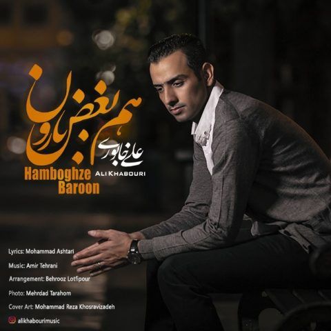 دانلود آهنگ علی خابوری به نام هم بغض بارون Cover Art Music Photo