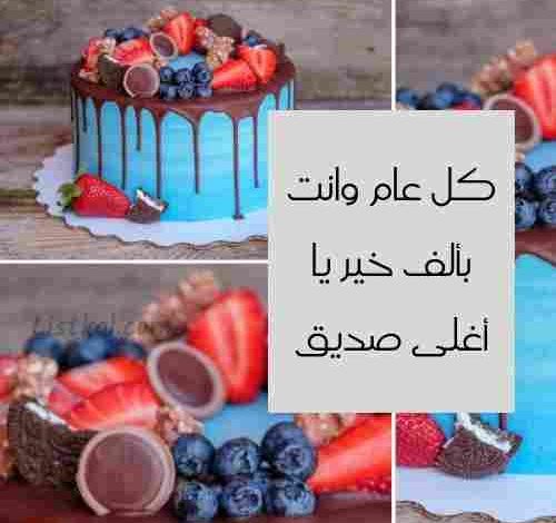 تهنئة عيد ميلاد صديق عزيز بوستات لعيد ميلاد صاحبي Food Desserts Breakfast