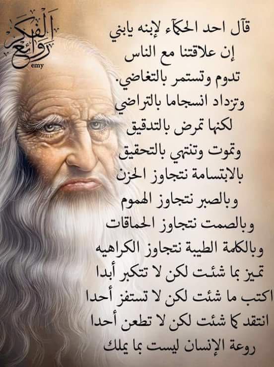 لتدوم العلاقة بين الناس