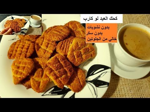 كحك العيد بدون نشويات بمكونين فقط الكيتو لو كارب دايت كحك كيتو دايت خالي من الغلوتين Youtube Food Waffles Breakfast