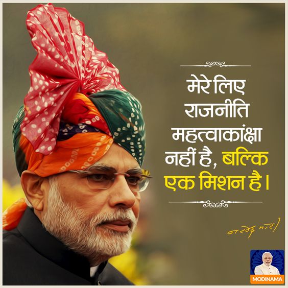Great quote by Narendra Modi #narendramodi