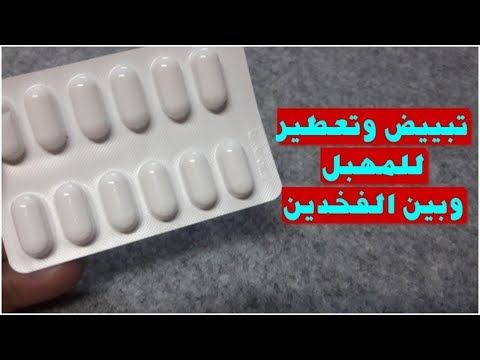 هذه الحبوب ضعيها قبل النوم على المهبل و بين الفخذين و لن تصدقي النتيجة تبييض فوري ودائم Youtube Ice Cube Trays Convenience Store Products Pill