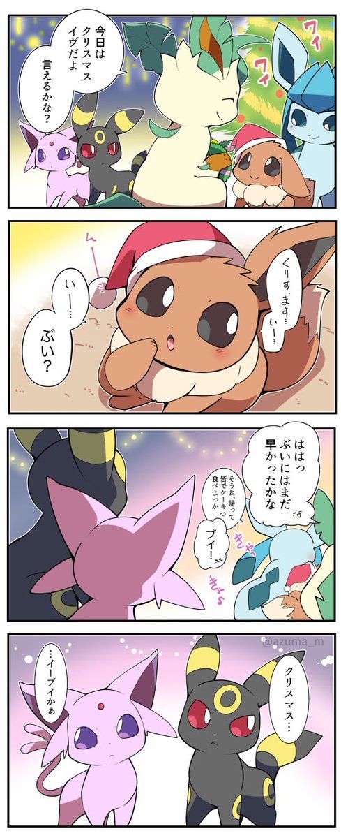 東みなつ C97 土曜南 ア 12a Azuma M さんの漫画 134作目 ツイコミ 仮 ポケモンの描き方 可愛いポケモン ポケモン イーブイ 東みなつ C97 土曜南 ア 12a Azuma M さんの漫画 134作目 ツイコミ 仮 ポケモンの描き方 可愛いポケモン ポケモン イーブイ