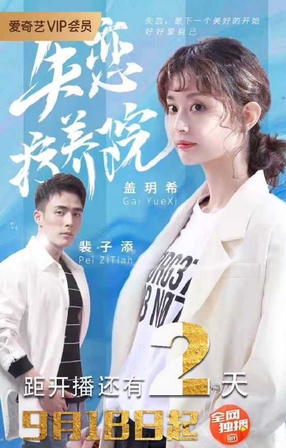 Viện Dưỡng Lão Thất Tình - Sanatorium For Love 2019 Viện Dưỡng Lão Thất Tình
