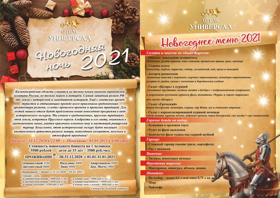 Куда пойти в декабре 2020 года в Калининграде?