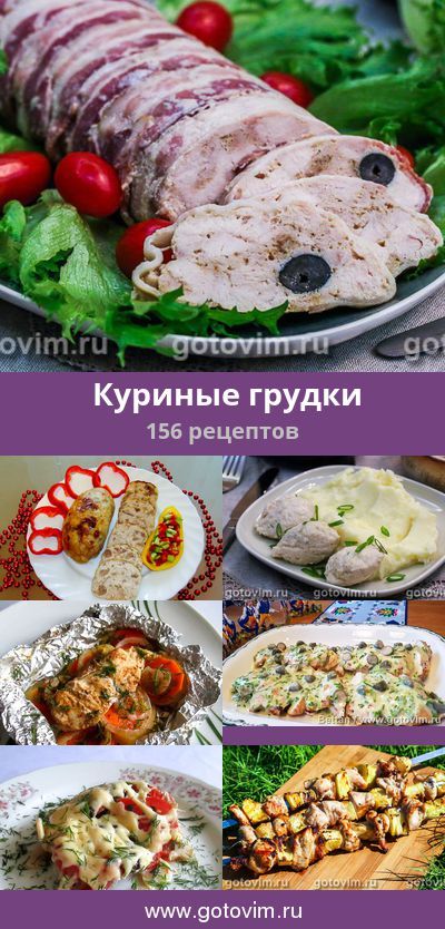 Фаршированные Куриные Грудки Пошагово Фото Фаршированные Куриные Грудки Пошагово Фото